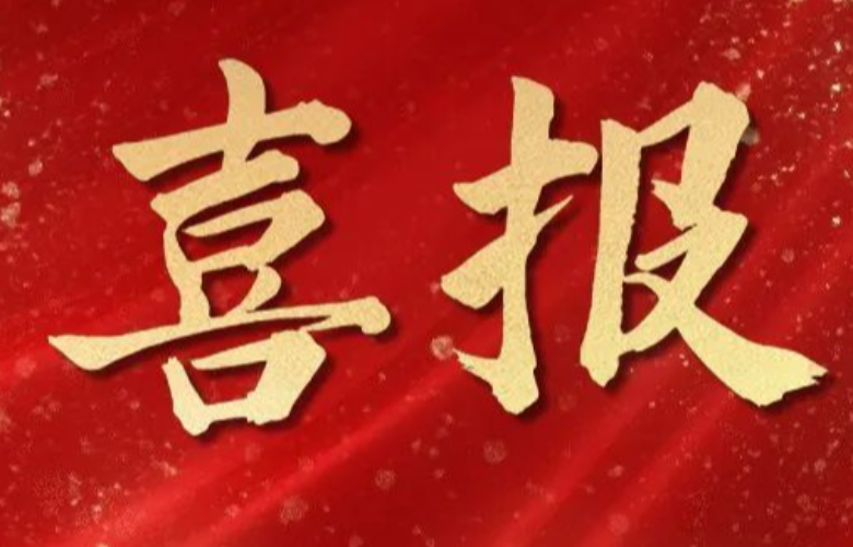 捷報頻傳,喜訊連連！杭州明度再獲兩項重大認(rèn)可?。?！